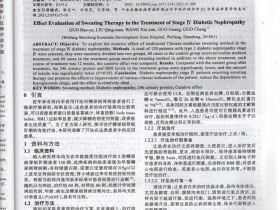 汗法在糖尿病腎病IV期治療中的(de)療效評價